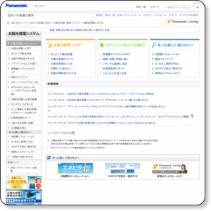 http://sumai.panasonic.jp/solar/