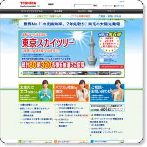 http://www.toshiba.co.jp/sis/h-solar/index_j3.htm