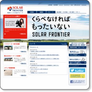 http://www.solar-frontier.com/jpn/