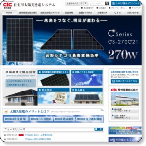 http://www.cic-solar.jp/